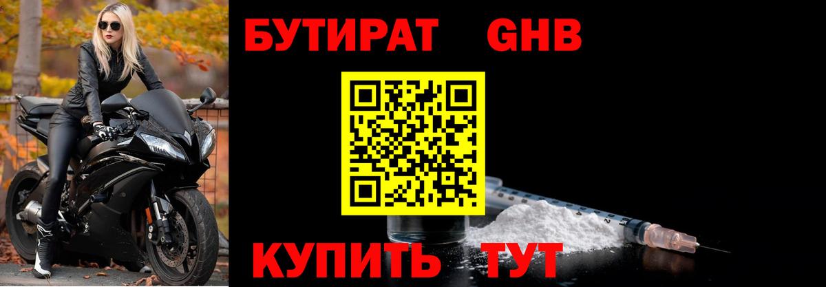 БУТИРАТ GHB Мурино