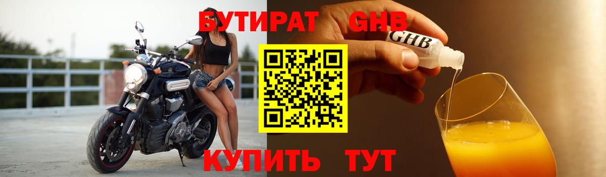 БУТИРАТ оксибутират  Вход с VPN  Мурино 