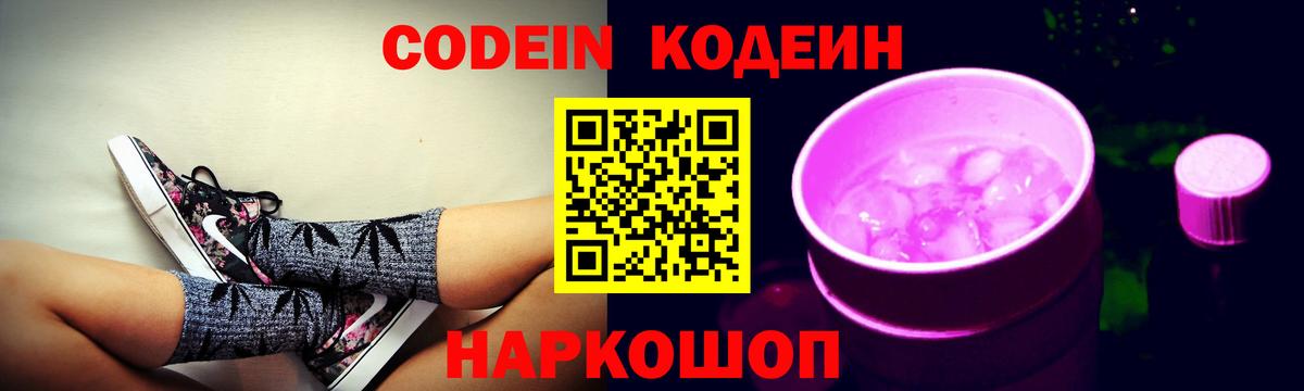 Кодеин напиток Lean (лин)  Кодеин напиток Lean (лин)  Вход с VPN  Мурино 