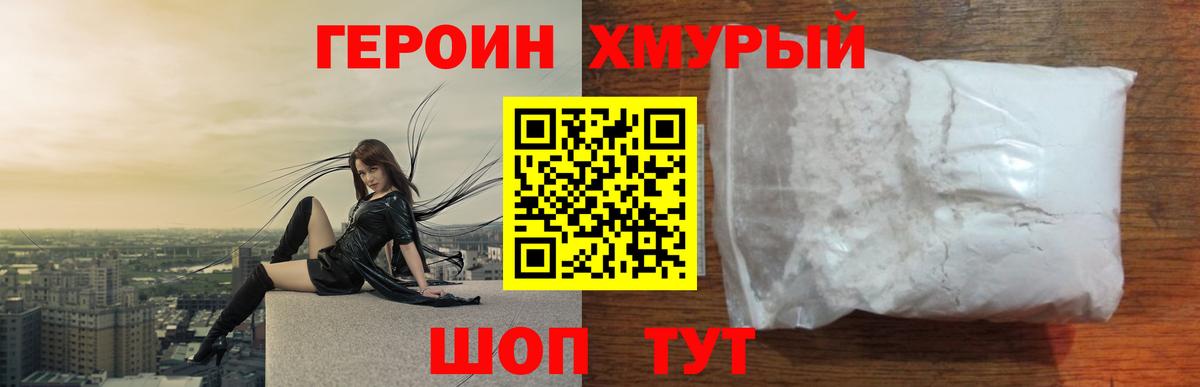 Героин афганец Мурино